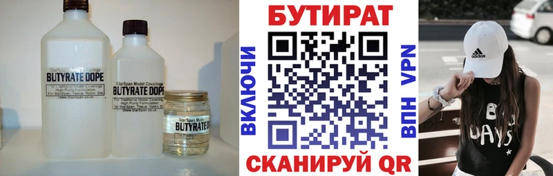 БУТИРАТ бутик Моздок