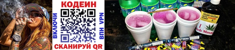 Кодеиновый сироп Lean напиток Lean (лин)  как найти   Моздок 